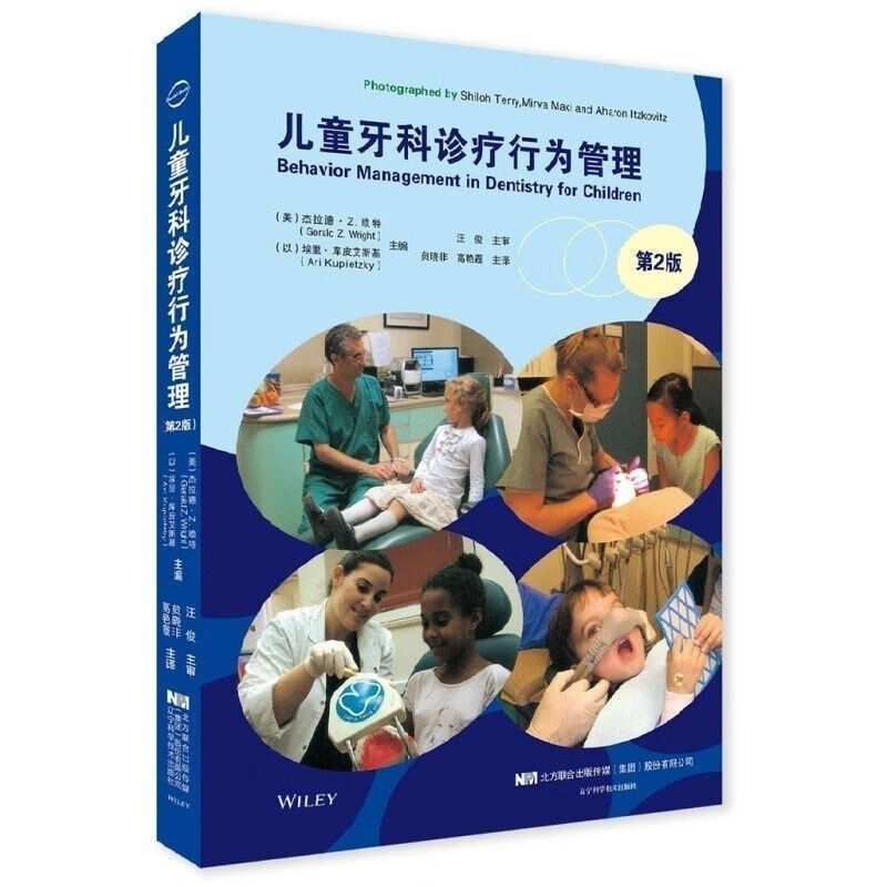 【高清彩色】牙科诊疗行为