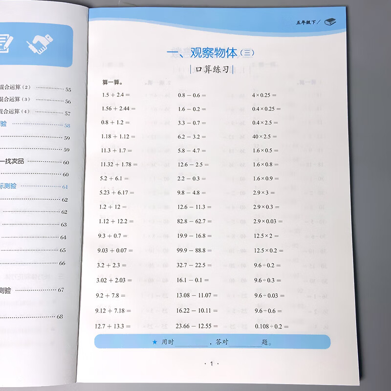 五年级下册数学口算题卡天天练正版小学生习题计算题思维强化专项训练