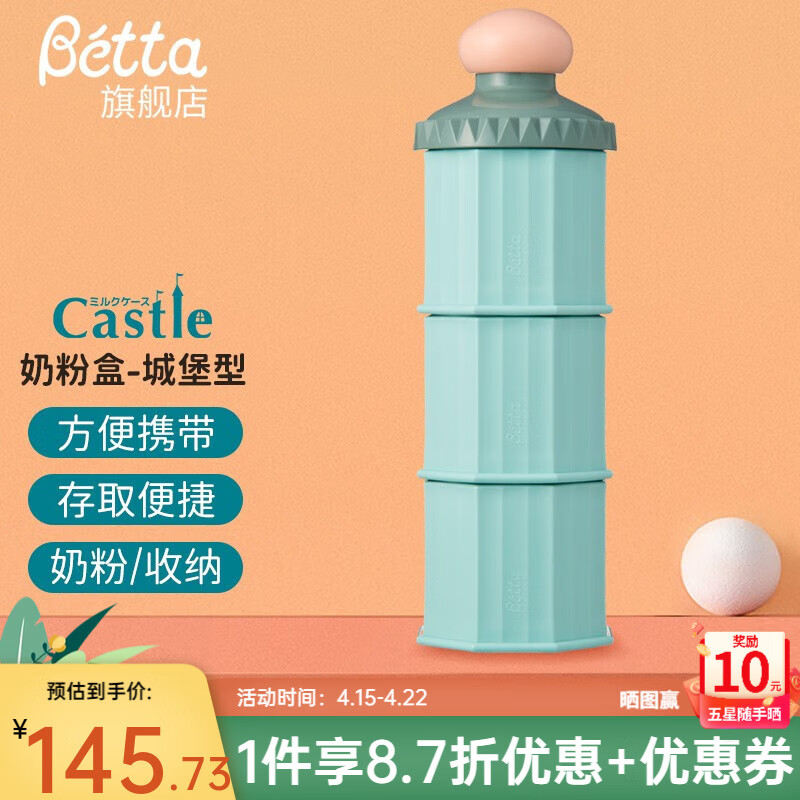 Betta奶粉盒城堡型外出便携奶粉盒子大容量多层盒装三段日本进口零食盒 青瓷色