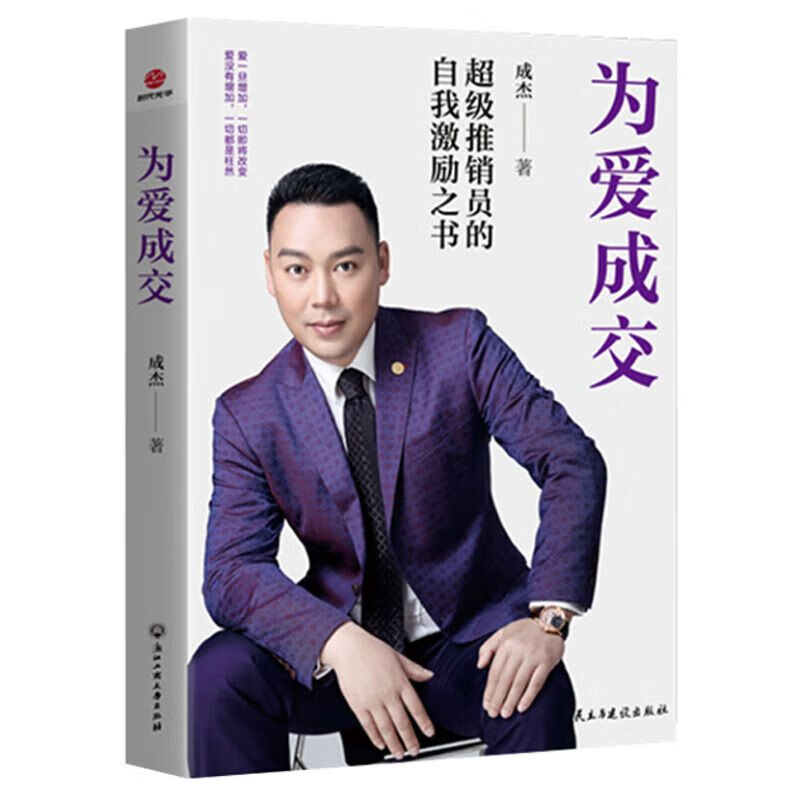 为爱成交巨海日精进商业真经成杰道心卷初心卷高端礼天海商店 a为爱