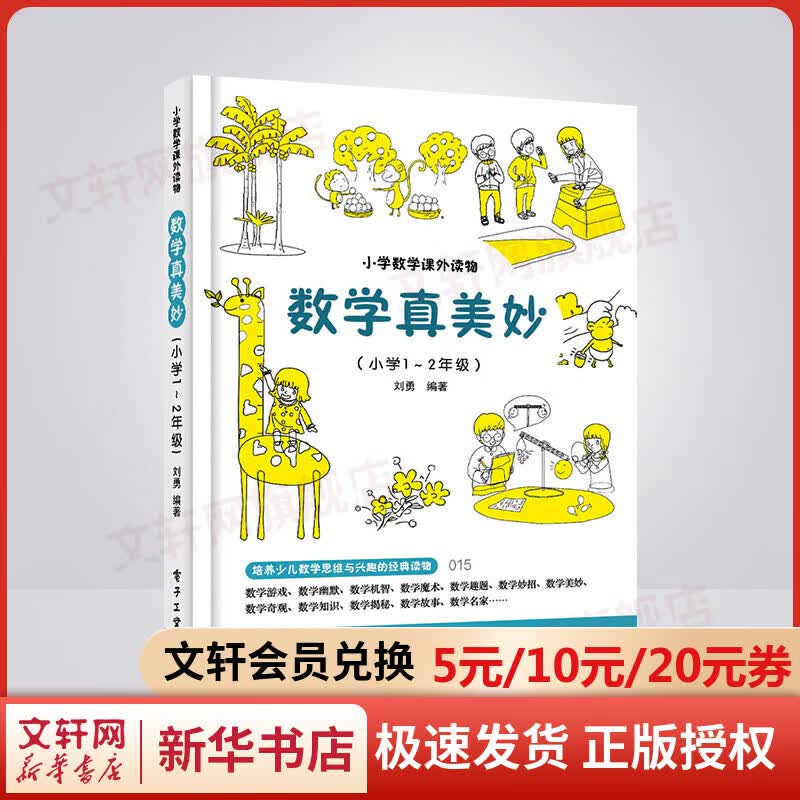 数学真美妙小学1-2年级 新版