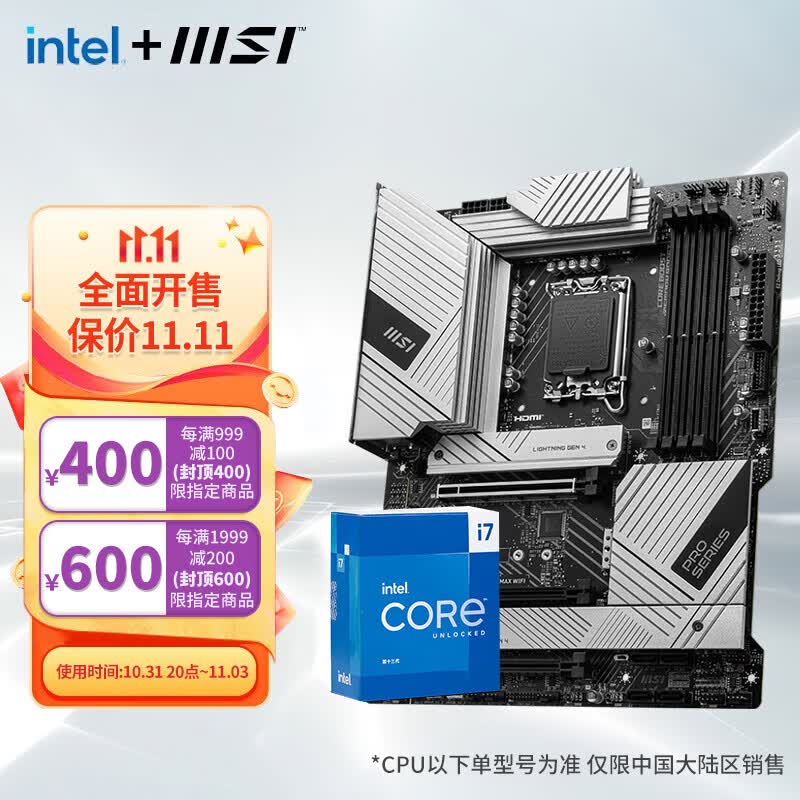 英特尔I7 13700KF 13700K 搭 微星（MSI）Z790主板CPU主板套装 板U套装 PRO Z790-A MAX WIFI DDR5 13700K怎么看?