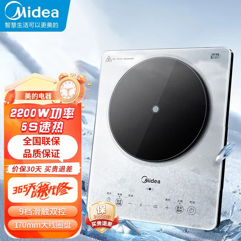 美的电磁炉2200w大功率爆炒一体玻璃面板火锅炉炒菜灶匀火加热铂
