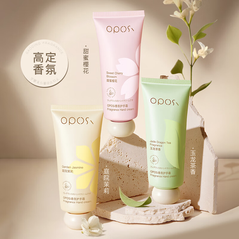 OPOSI香氛护手霜100g*3支补水保湿滋润防手裂干燥粗糙持久留香秋冬新品 【庭院茉莉+玉龙茶香+甜蜜樱花】
