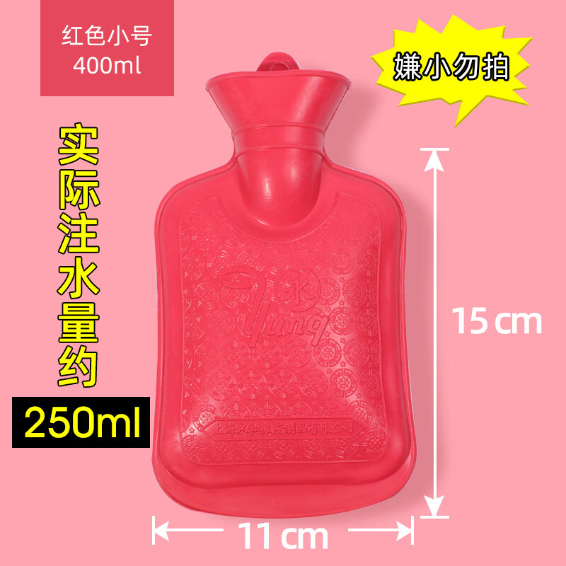 永字上海老式灌水热水袋被窝专用注水橡胶暖水袋暖手袋加厚防爆 小号红色400毫升无布套