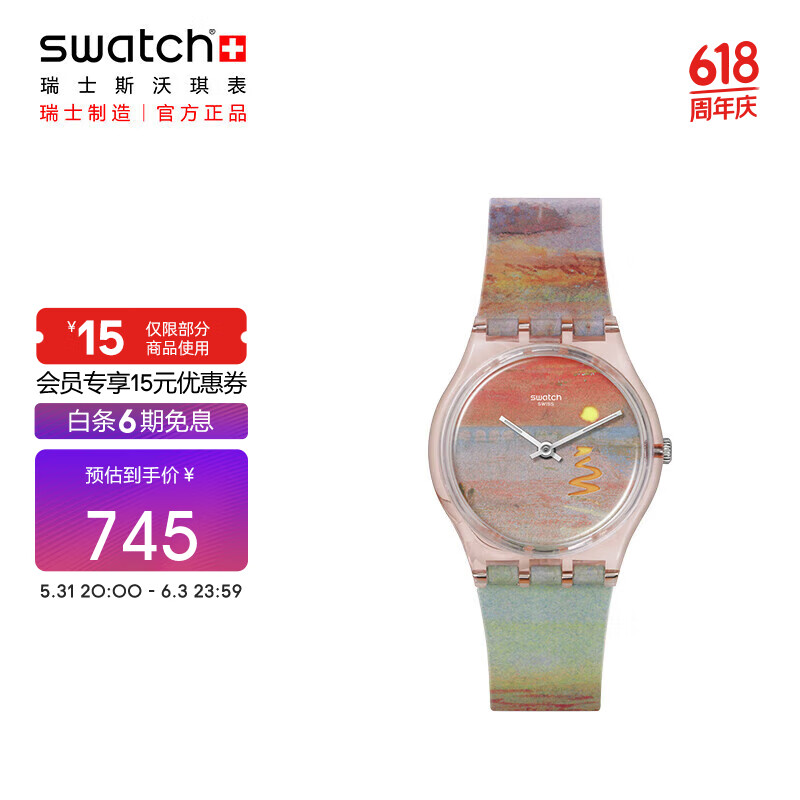斯沃琪（Swatch）艺术之旅《猩红的夕阳》主题手表 节日礼物男女石英表 SO28Z700