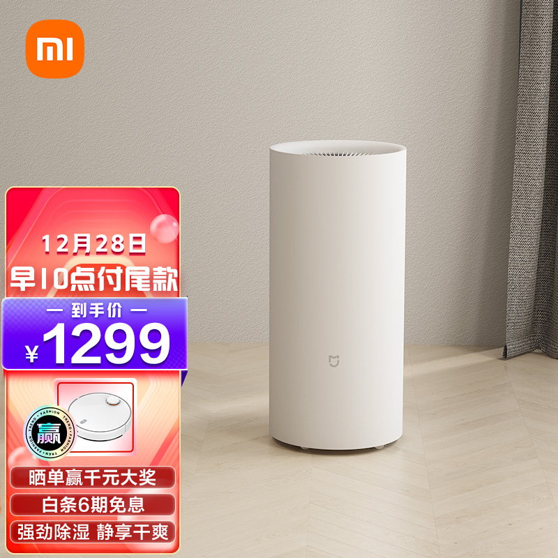 到手价1299元,小米米家智能除湿机今日开售:22L 日除湿
