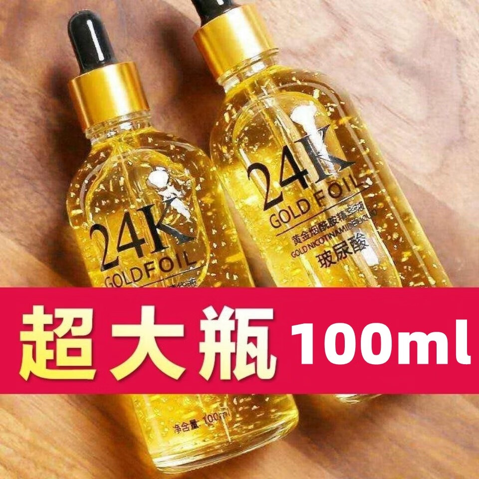 美蔻传奇24k黄金精华液玻尿酸原液面部补水保湿收缩毛孔男女 黄金