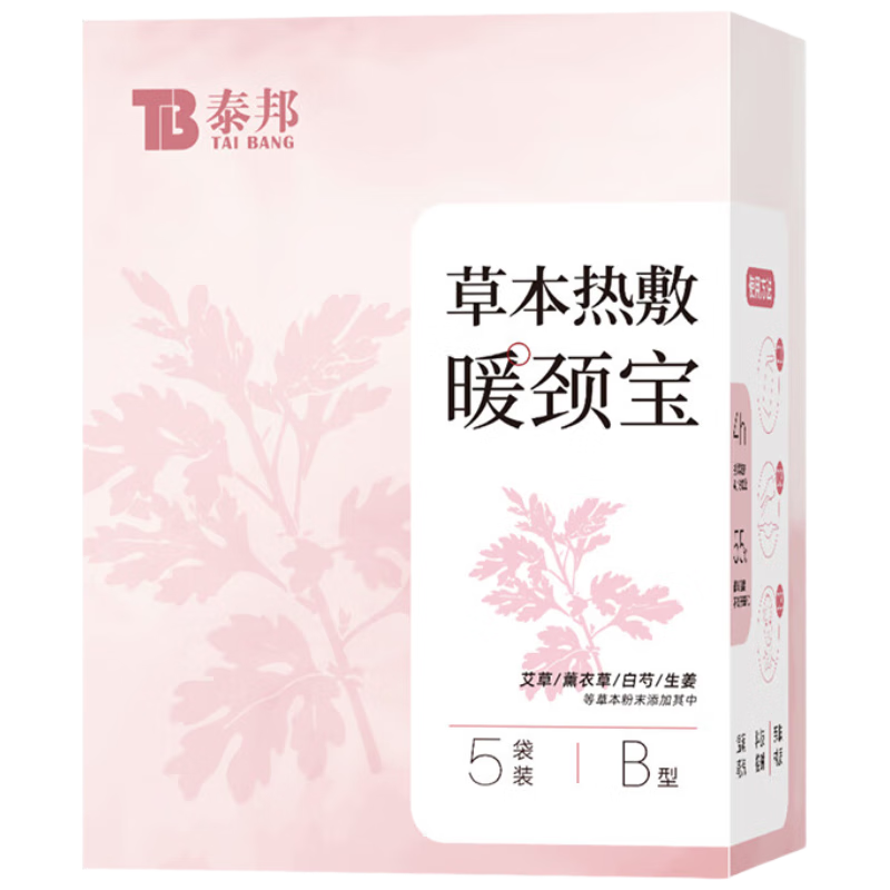 云南白药云南白药暖颈贴暖宝宝护颈发热贴防寒保暖草本脖子热敷肩颈贴5片