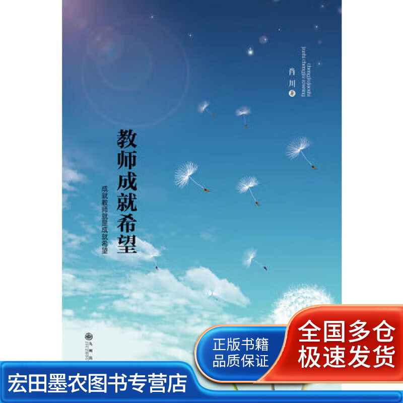教师成就希望【正版好书】