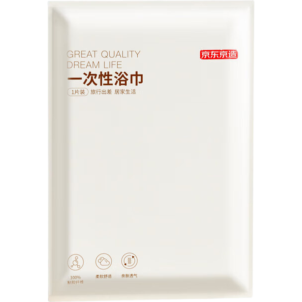 京东京造 【加长70*140cm】一次性浴巾 毛巾差旅酒店旅行便携 5条装71.76元拍3件(合23.92元/件)
