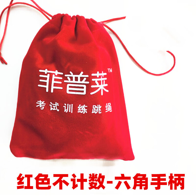 菲普莱中考专用跳绳体育考试指定钢丝计数训练合肥河南 红色不计数