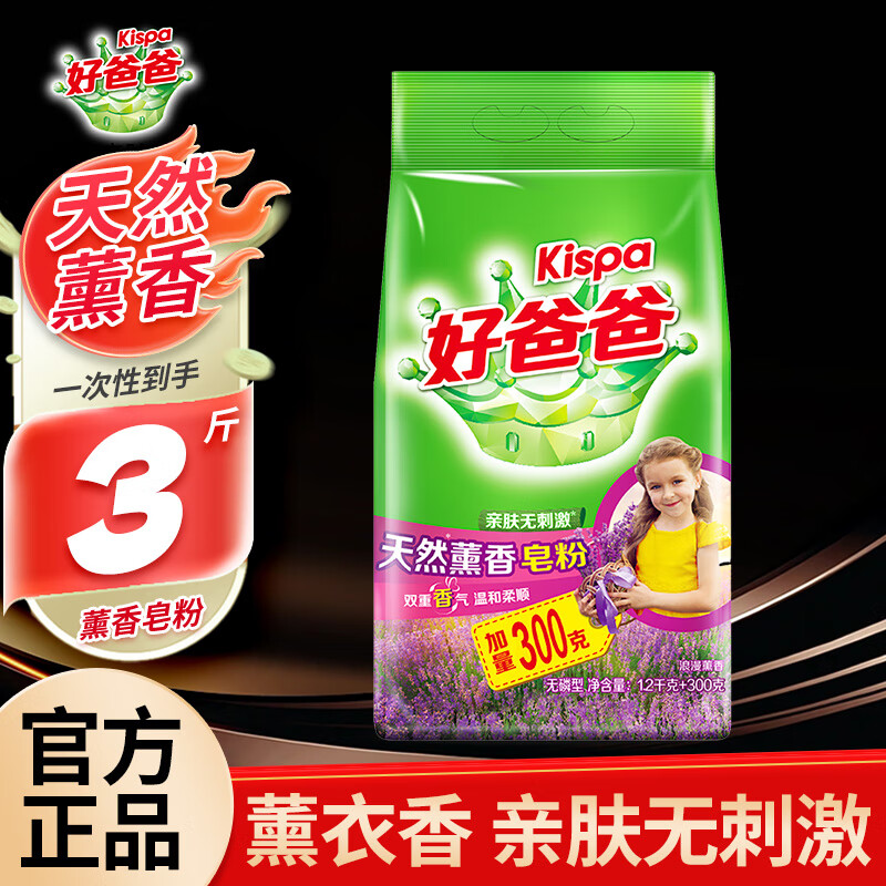 【3斤】好爸爸天然皂粉1