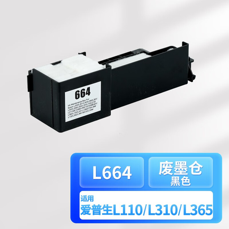 星朋适用爱普生l363 l380 l385 l310 l110 l350 l455维护箱废墨垫收集
