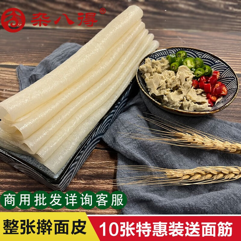 杂八得杂八得擀面皮整张 商用整张面皮 真空批发面皮10张1800g 商用整