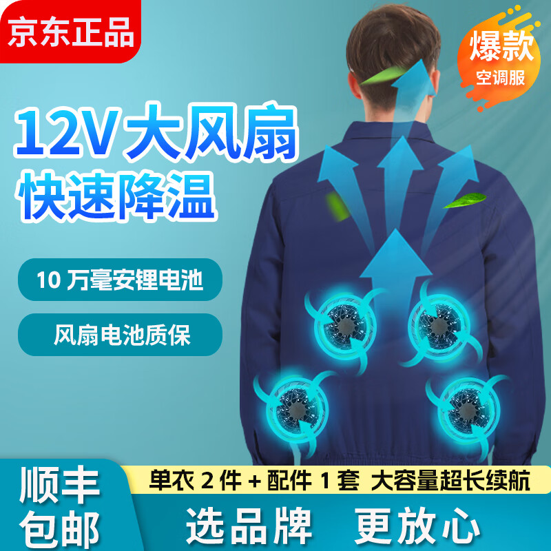 三宅尚一夏季4风扇工作服降温空调服带风扇的衣服工地充电制冷劳保男夏季 4风扇款藏青2件+10万12V配件1套 2XL 建议140-150斤