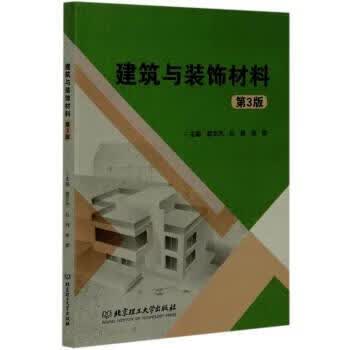 建筑与装饰材料