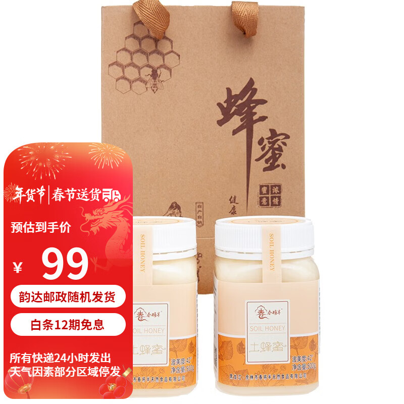 春将半 东北黑蜂土蜂蜜雪蜜500g*2瓶礼袋装节日送礼