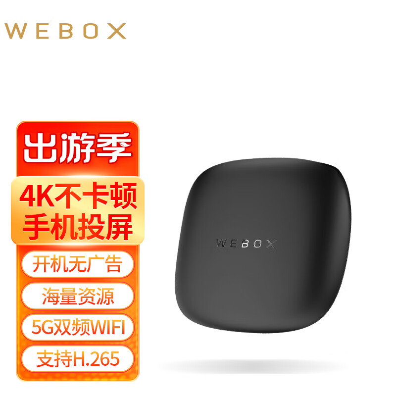 WEBOX WE60C电视盒子无线WiFi网络机顶盒手机投屏网络盒子泰直连捷全网通 2G+16G