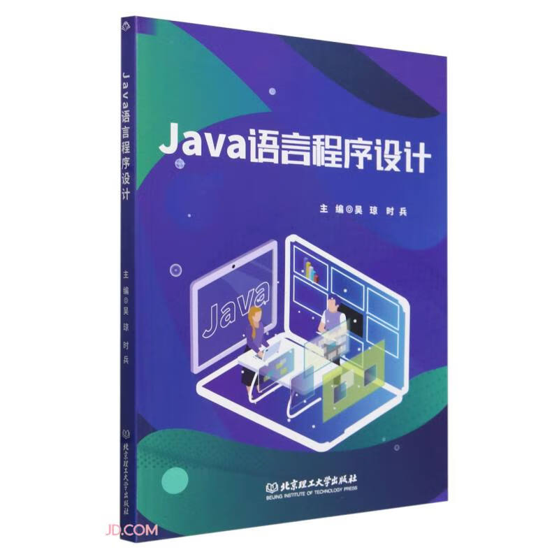 Java语言程序设计