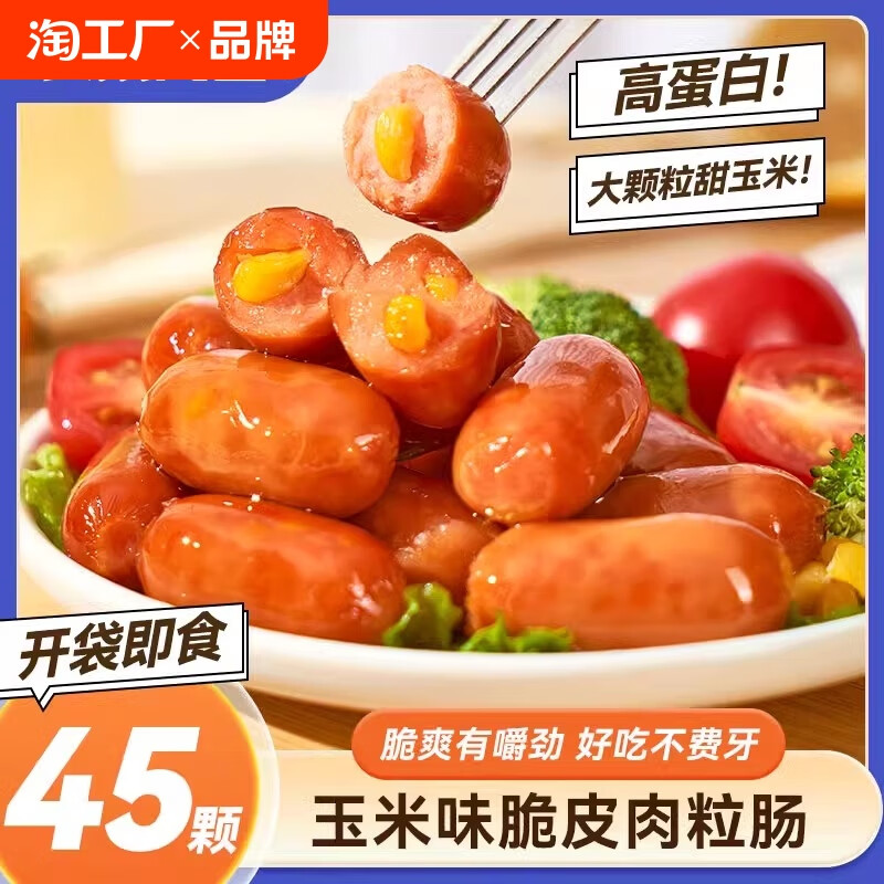 袋鼠先生450g玉米脆皮肉粒腸即食雞肉腸零食輕食雞胸肉腸高肉含量 玉米脆皮肉粒腸450g*1袋約45個)