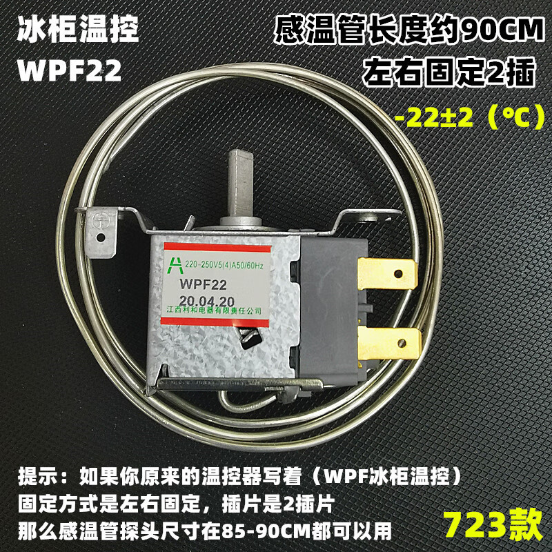 千惠侬电冰箱冰柜机械温控器开关wpf22 wdf18保鲜展示柜温度控制 723