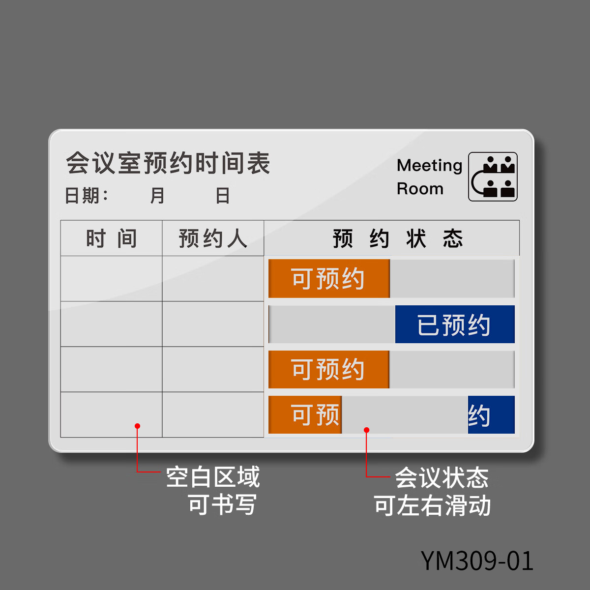 博越亚克力会议室状态牌使用中可切换手写面板标识牌定制会议房间预约