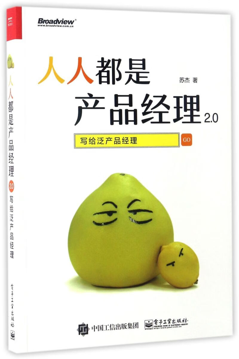 人人都是产品经理2.0(写给泛产品经理)