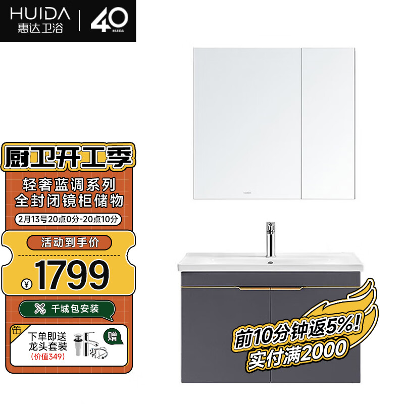 惠达 轻奢蓝调陶瓷一体盆洗脸盆洗漱台浴室柜套装组合 1381-80cm