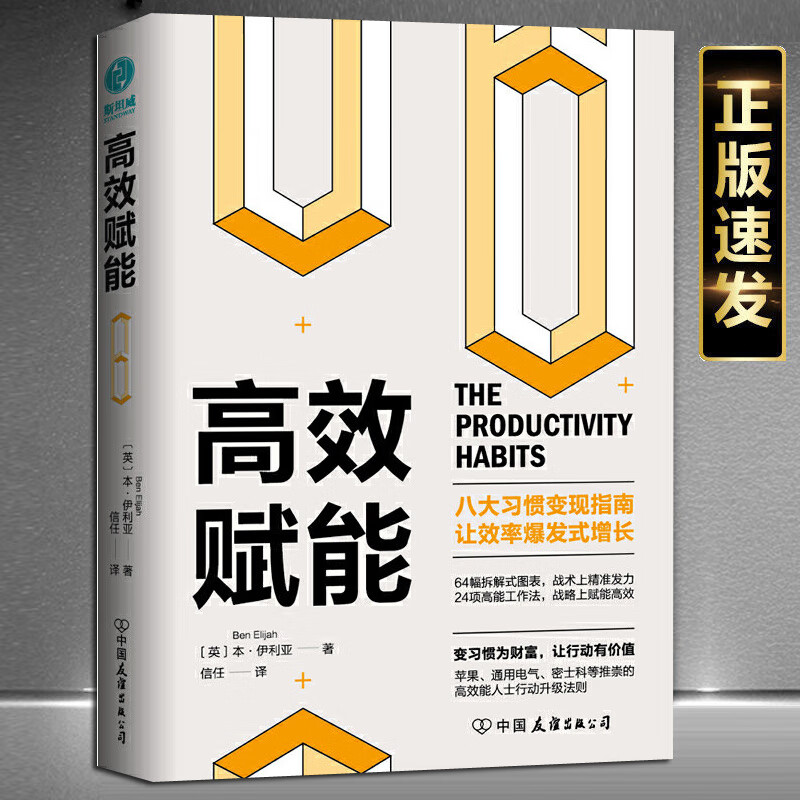 赋能八大习惯变现指南正版书籍