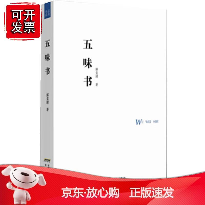 品尚书系 五味书正版