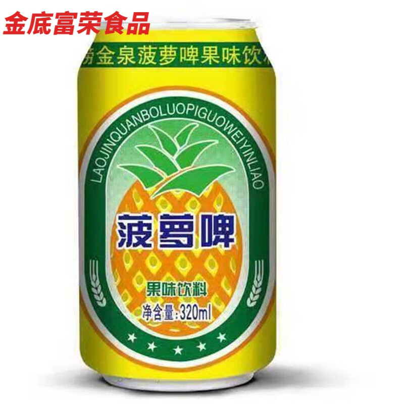 崂金泉0卡不含酒精菠萝啤果味饮料320ml罐装整箱批发碳酸饮料果味