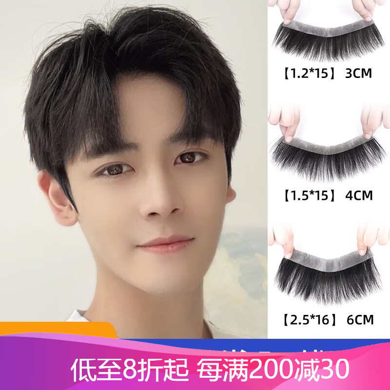 ZURCCA发际线假发片男士前额隐形无痕真发补发片生物头皮精修刘海片 精修款【1.5*15】发长6cm怎么看?