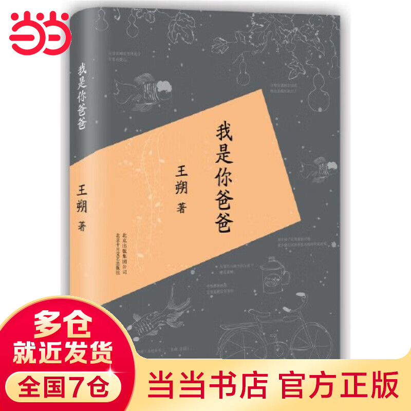 王朔文集作品集全集自选 王朔新书起初竹书