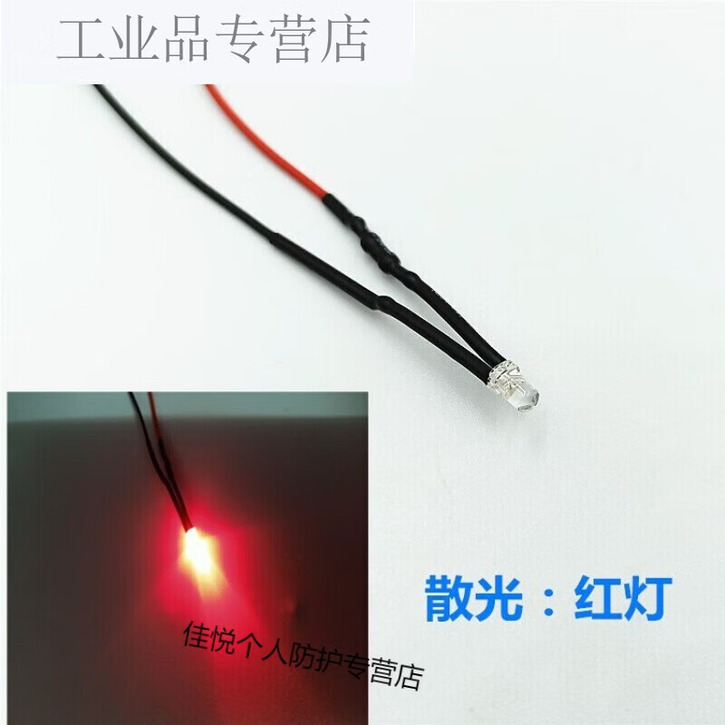 3mm带线led发光二极管2v3v5v9v12v24v220v电源工作指示灯信号灯定