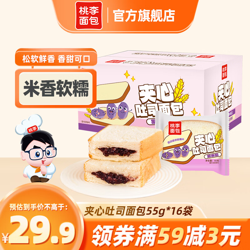 桃李紫米面包夹心软面包 装整箱营养早餐零食新鲜短保 紫米夹心 880g