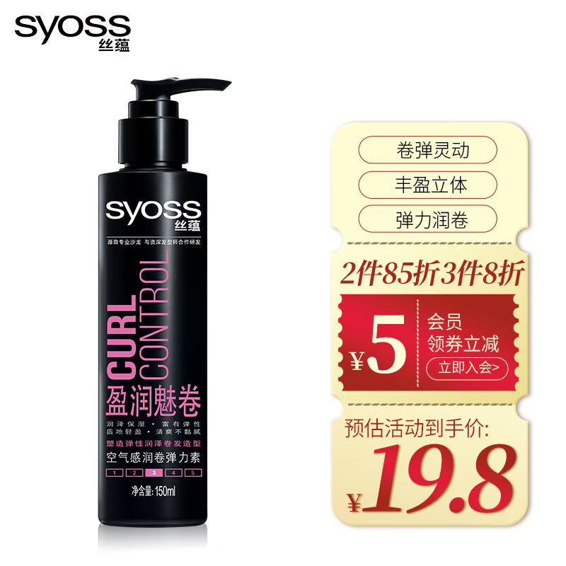 丝蕴（syoss）盈润魅卷空气感润卷弹力素150ml（弹性润泽清爽不黏腻）（新老包装随机发放）