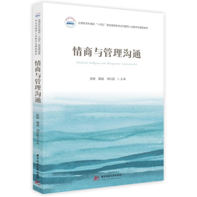 情商与管理沟通社会科学 图书