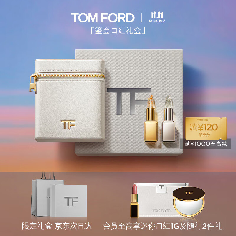 TOM FORD【鎏金礼盒】TF口红金箔2G+铂金2G唇膏化妆品 生日礼物女送女友