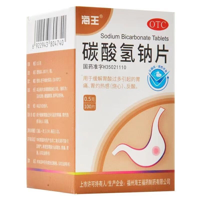 海王 碳酸氢钠片100片 缓解胃酸过多引起的胃痛 胃灼热感 反酸 1盒
