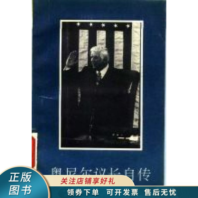 奥尼尔议长自传 奥尼尔