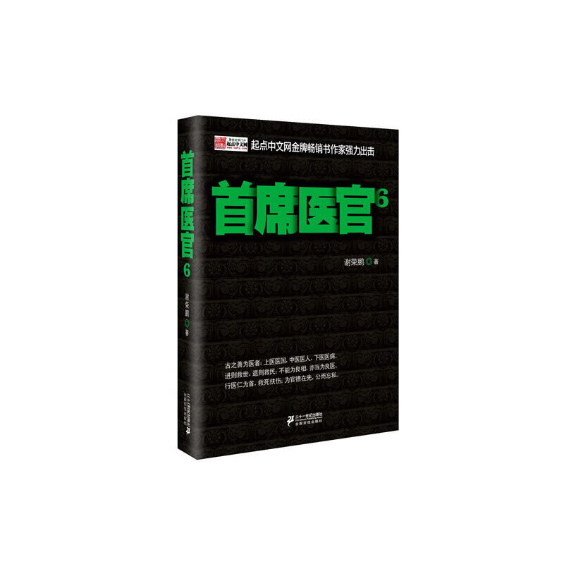 《首席医官 6》