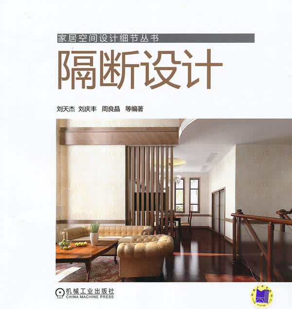 隔断设计【正版图书】