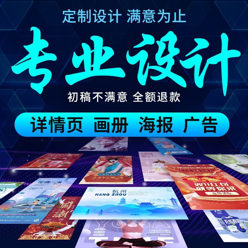 图详情页画册包装平面图封面海报设计制作店铺装修门头广告设计 40元