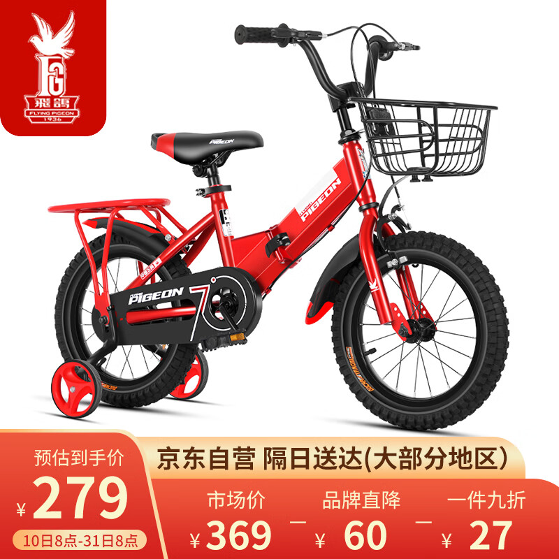 飞鸽（PIGEON）儿童自行车男女宝宝脚踏车儿童初学折叠自行车4-8岁童车 14寸红色使用感如何?