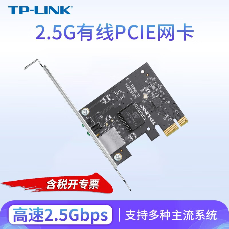 TP-LINK TL-NG421 2.5G千兆PCI-E有线网卡台式机电脑有线PCIe网卡网络接入器 黑色-TL-NG421 驱动版-（下载或光盘安装驱动）
