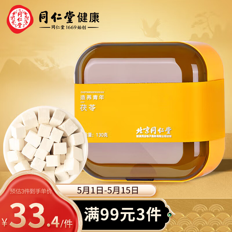 同仁堂药食同源：稳定价格，提升健康