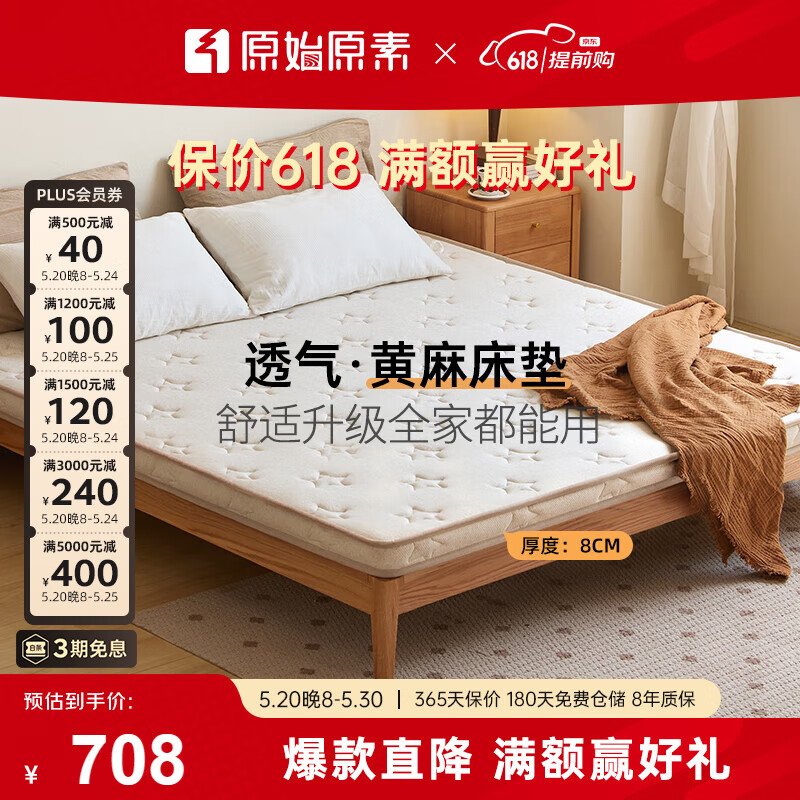 原始原素黄麻床垫成人学生床垫榻榻米垫子8cm单人床垫1.0*2.0米C820F