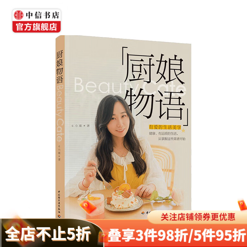 厨娘物语 c小鹿 著