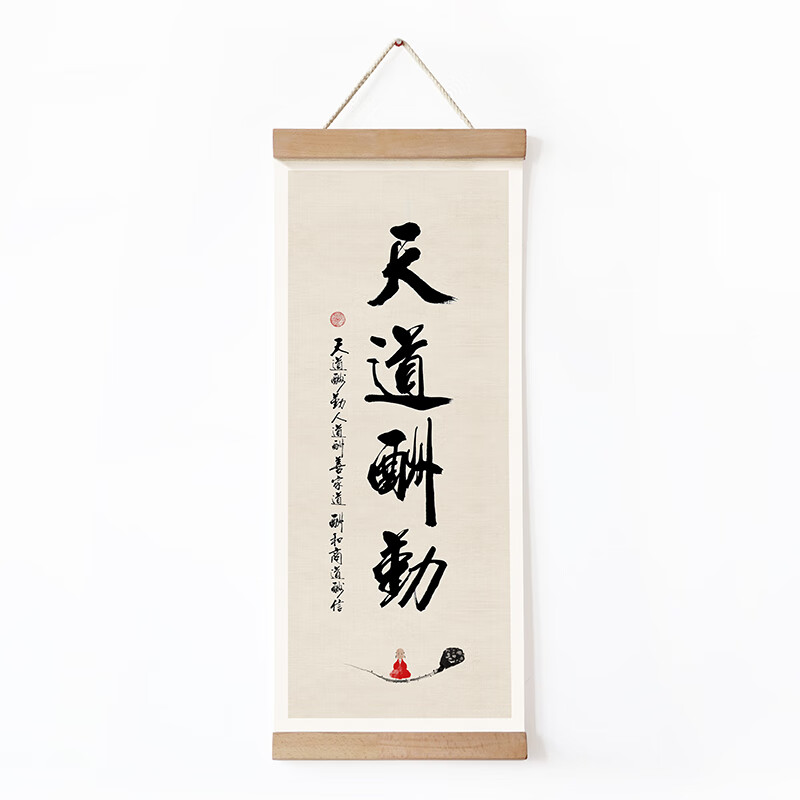 书法字画卷轴挂画定制办公室书房励志启功知行合一装饰画 01天道酬勤